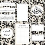 اوراق تصميم 253 pdf