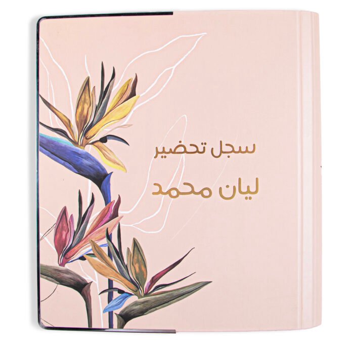 2511 سجل تحضير 251 - الصورة 1