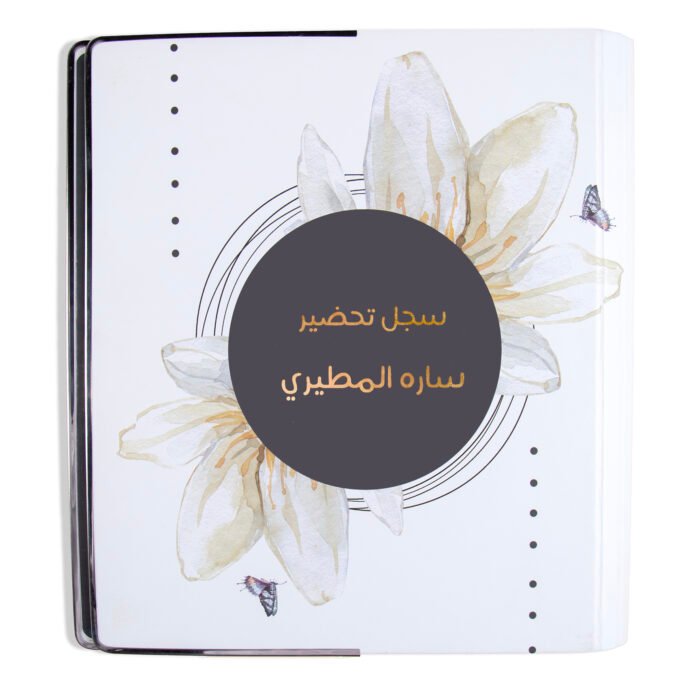 2521 سجل تحضير 252 - الصورة 1