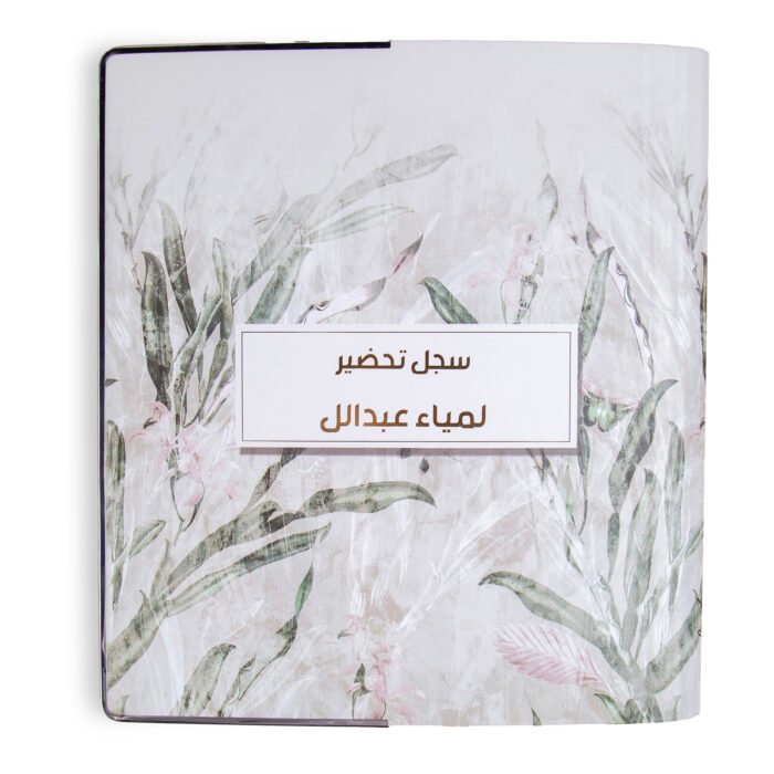 ⁦سجل تحضير 254⁩ - الصورة ⁦1⁩