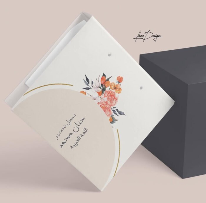 ⁦سجل تحضير 243⁩ - الصورة ⁦1⁩