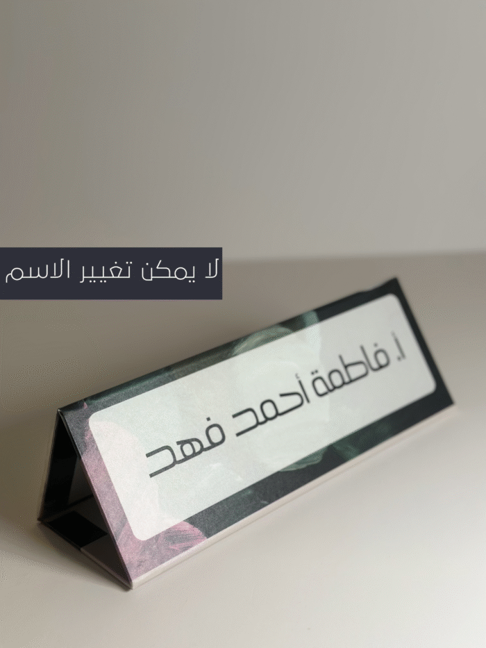 ⁦ستاند اسم : فاطمه احمد فهد⁩ - الصورة ⁦1⁩