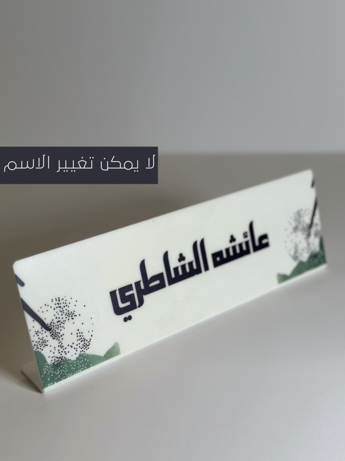 n12 ستاند عائشة الشاطري - الصورة 1