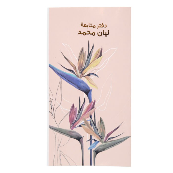 ⁦دفتر متابعة 251⁩ - الصورة ⁦1⁩
