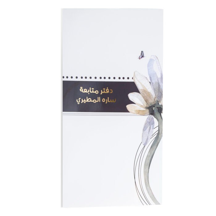 ⁦دفتر متابعة 252⁩ - الصورة ⁦1⁩