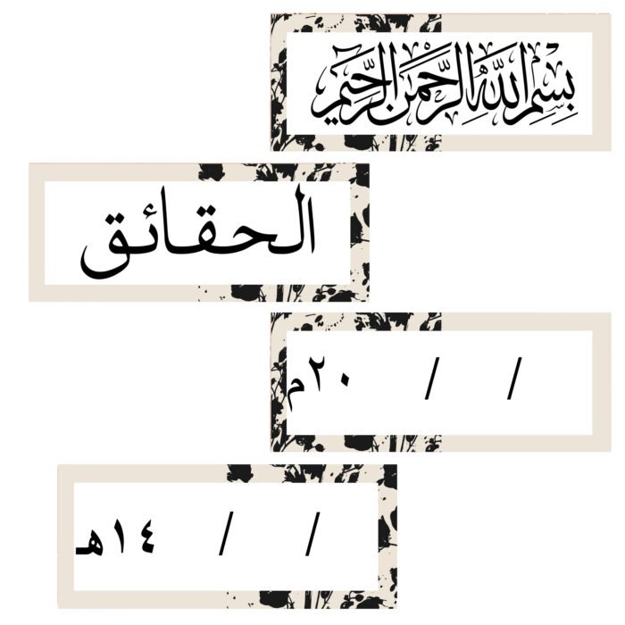 ⁦بطاقة سبورة 253⁩ - الصورة ⁦1⁩