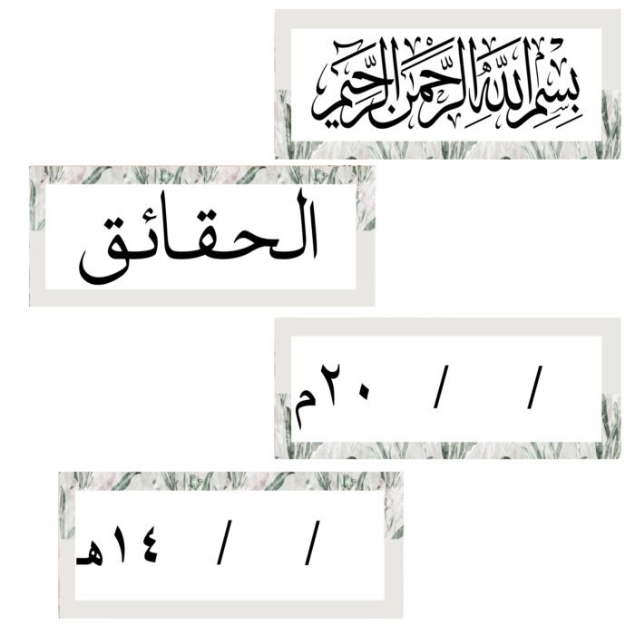 بطاقات سبورة ٤ بطاقة سبورة 254 - الصورة 1