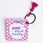 ⁦ميدالية اذكار الصباح والمساء⁩ - الصورة ⁦3⁩